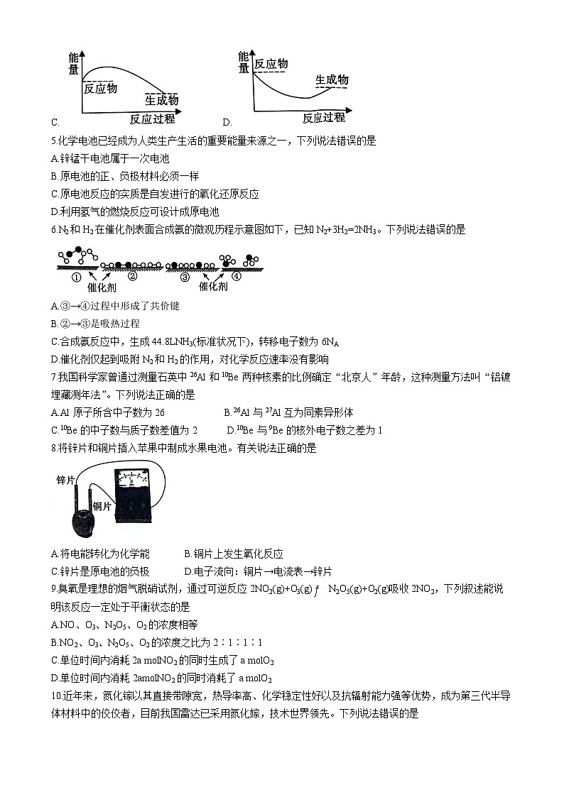 陕西省韩城市2023-2024学年高一下学期期中考试化学试题(无答案)02