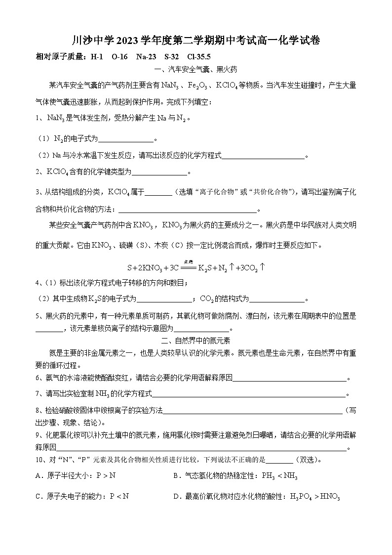 上海市川沙中学2023-2024学年高一下学期期中考试化学试卷+(无答案)01