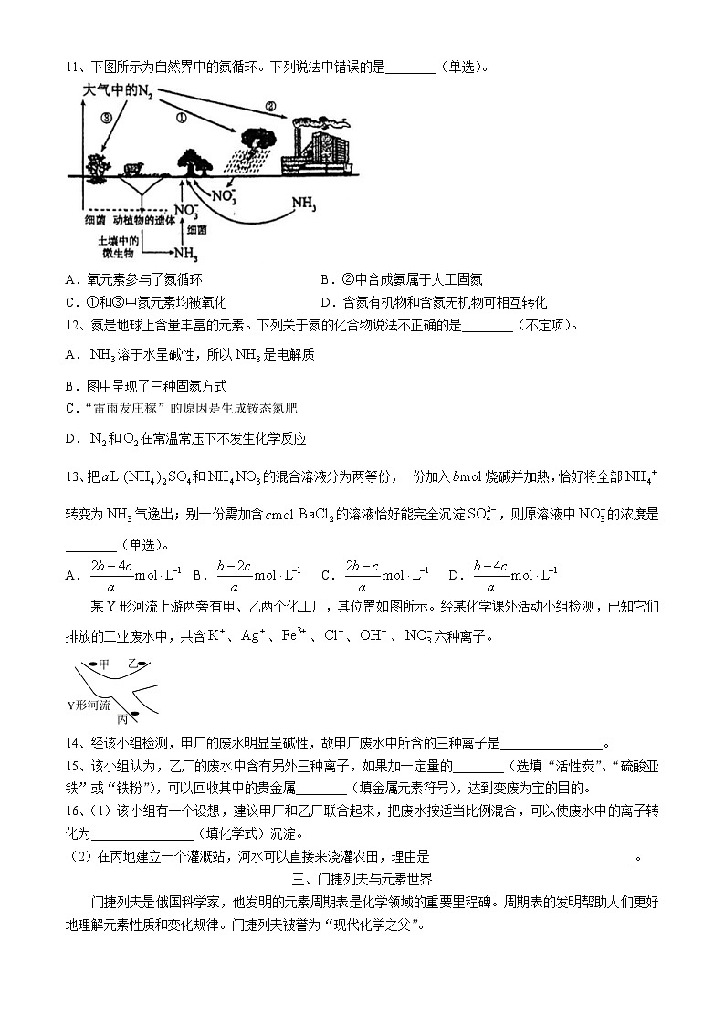 上海市川沙中学2023-2024学年高一下学期期中考试化学试卷+(无答案)02