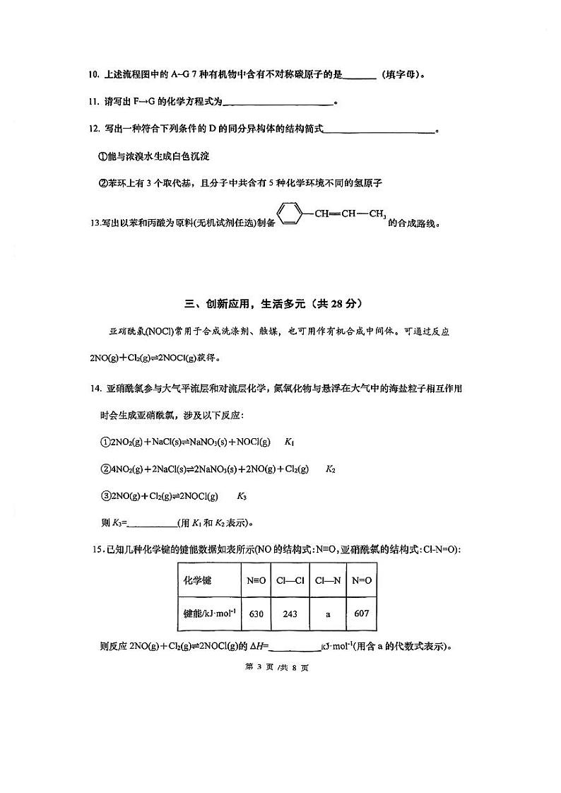 上海市复旦大学附属中学2023-2024学年高二下学期期中（等级性）考试+化学试题第3页