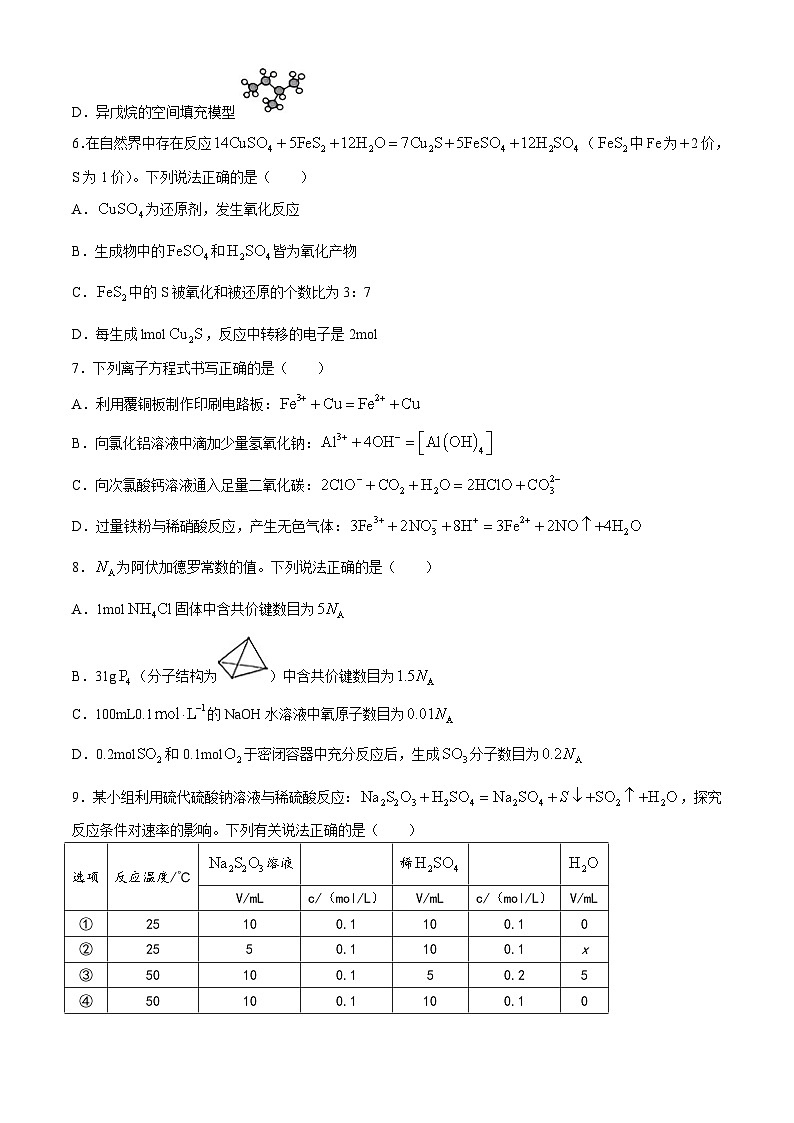浙江省G5联盟2023-2024学年高一下学期期中联考化学试题(无答案)02