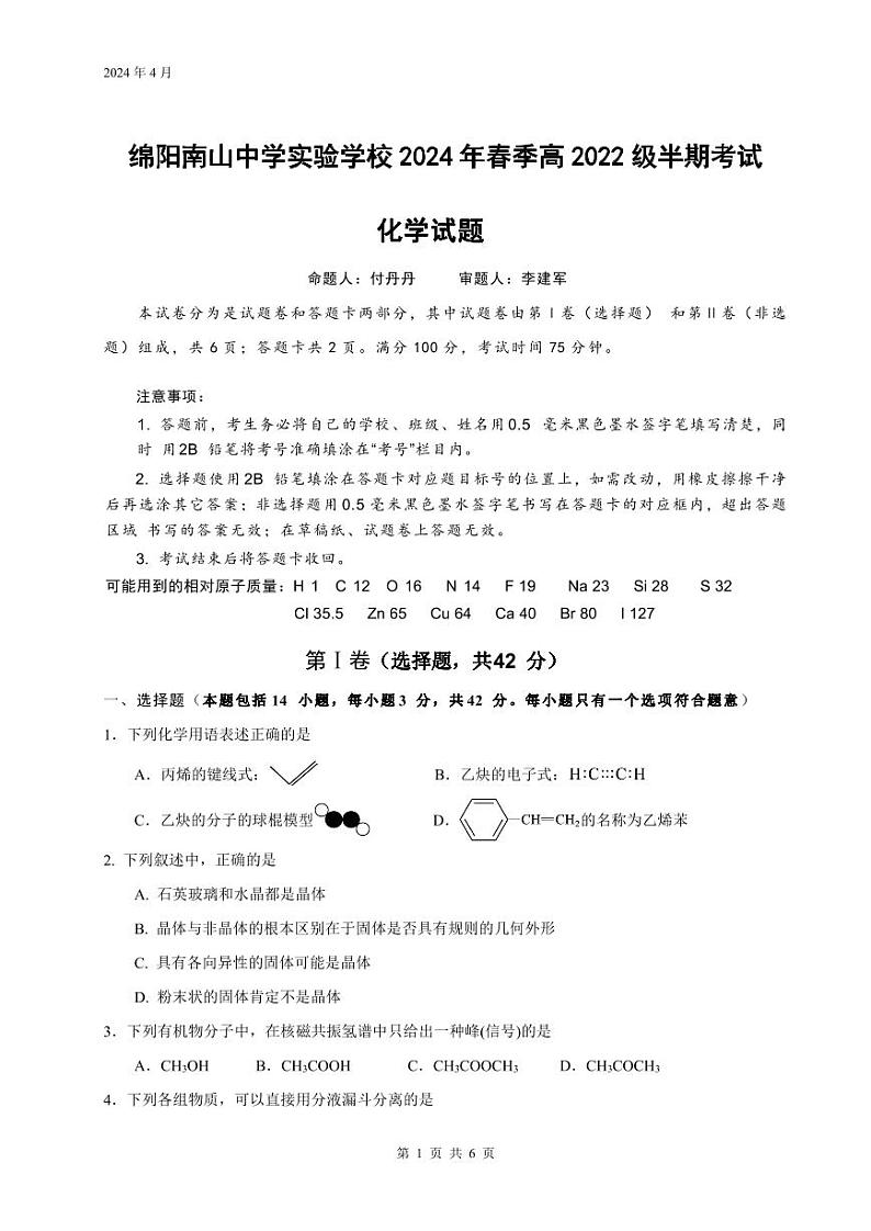 四川省绵阳南山中学实验学校2023-2024学年高二下学期期中考试化学试题01