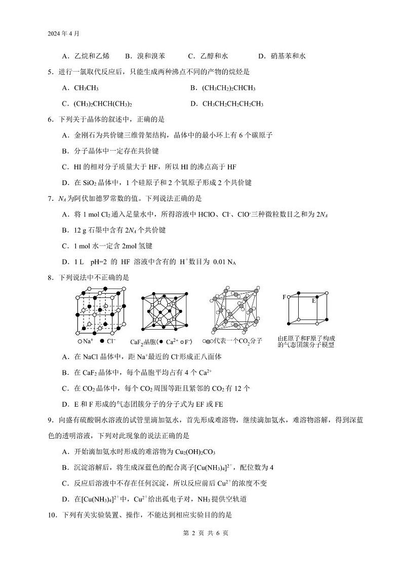 四川省绵阳南山中学实验学校2023-2024学年高二下学期期中考试化学试题02