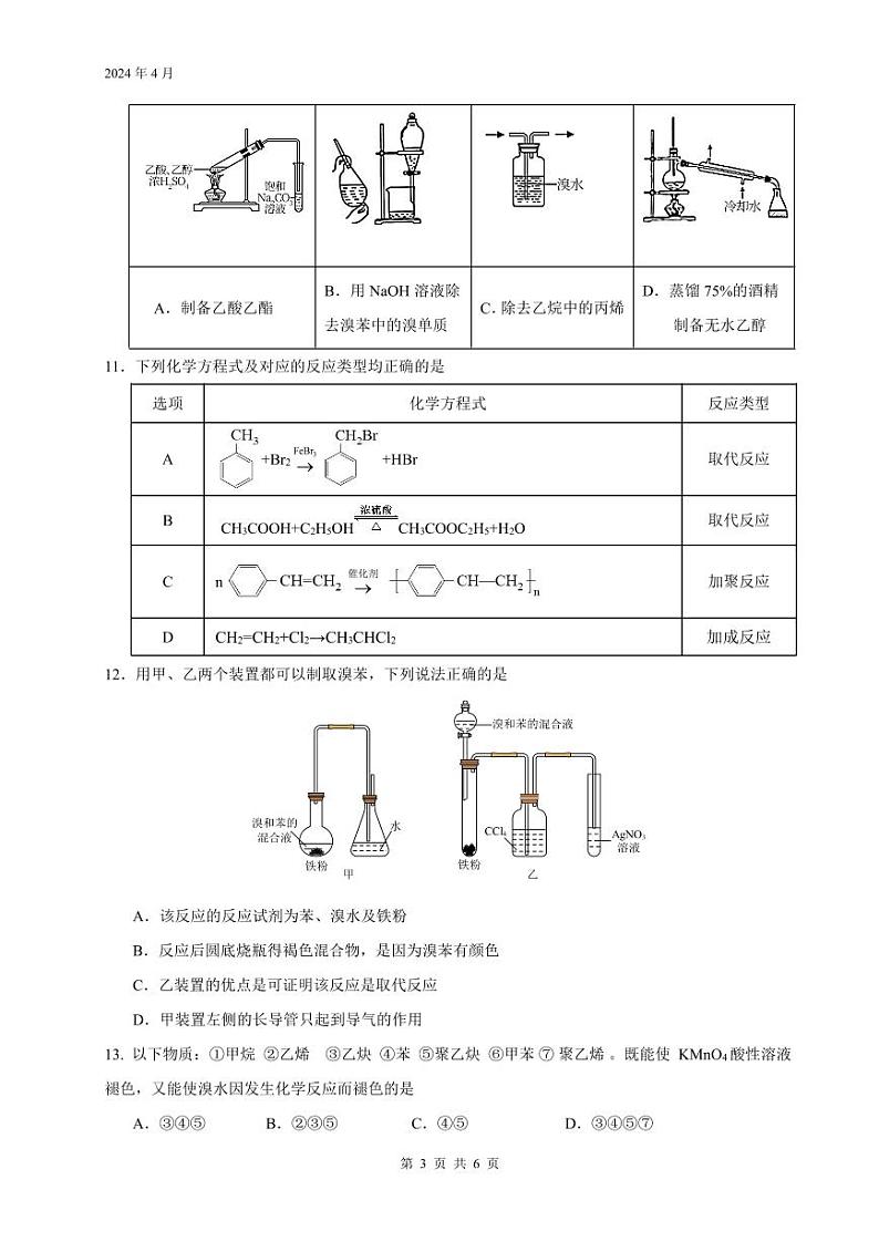 四川省绵阳南山中学实验学校2023-2024学年高二下学期期中考试化学试题03