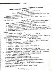 河南省郑州市十校2023-2024学年高一下学期期中联考化学试题