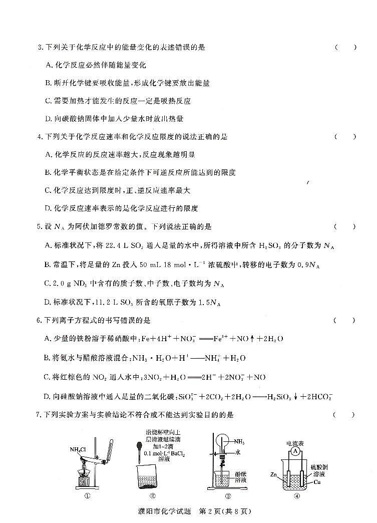 河南省濮阳市2023-2024学年高一下学期期中考试化学试题02