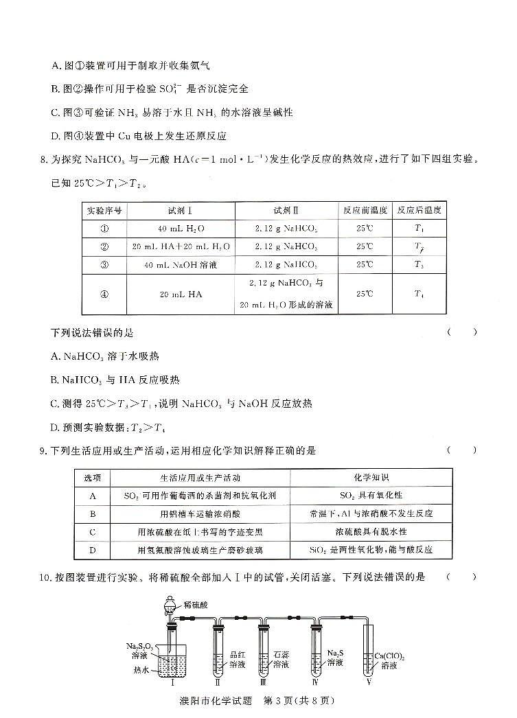 河南省濮阳市2023-2024学年高一下学期期中考试化学试题03
