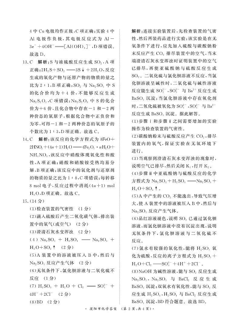 河南省濮阳市2023-2024学年高一下学期期中考试化学试题02