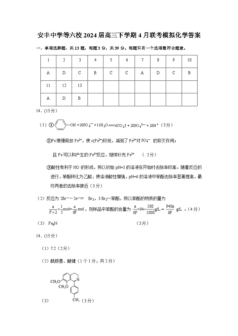 联考化学答案第1页