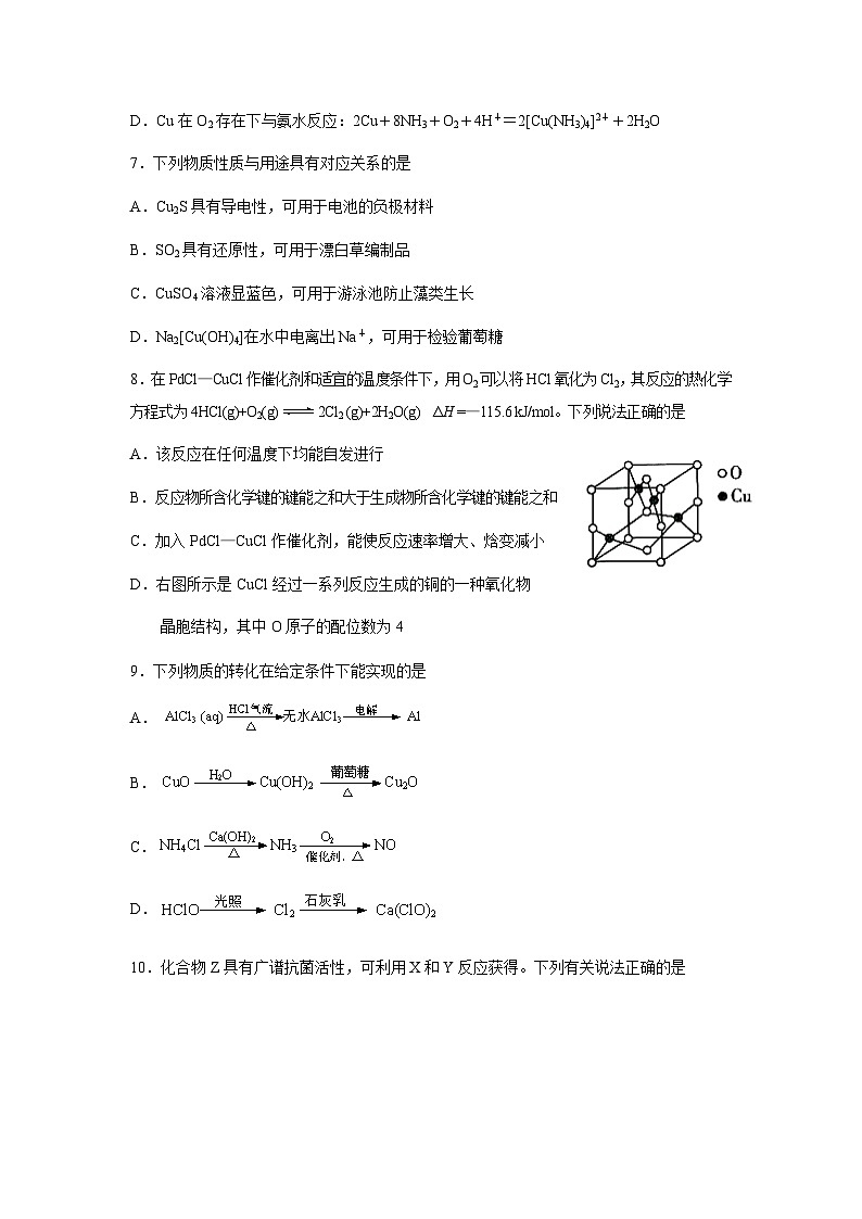 联考化学试题第3页