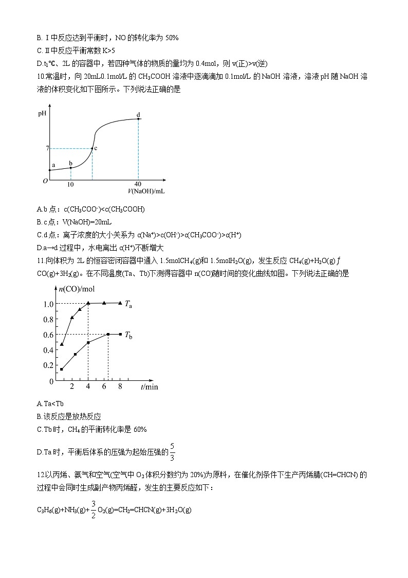 江苏省盐城市响水中学2023-2024学年高二下学期期中考试化学试题（含答案）03