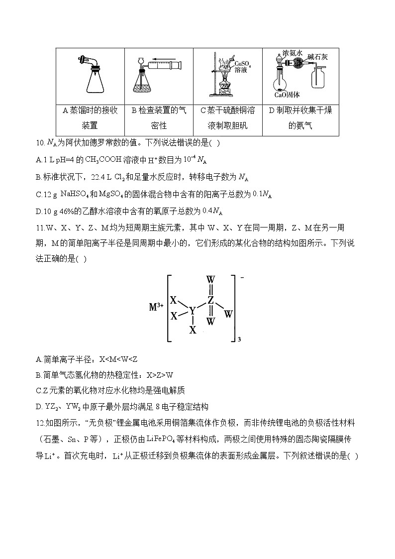 2024届高考化学模拟卷 【全国卷】第2页