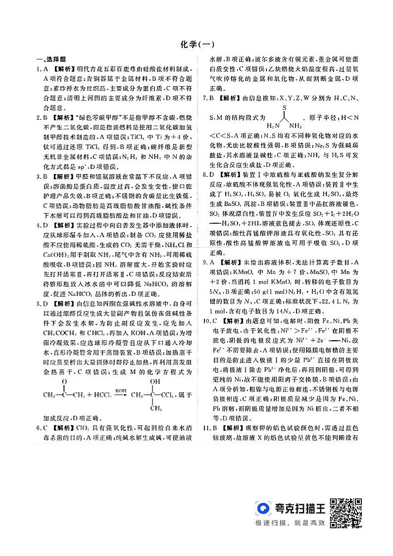 2024年普通高中学业水平选择性考试模拟试题化学一答案 广东专版第1页