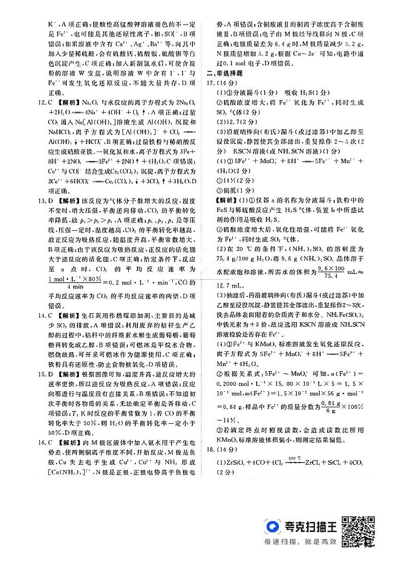 2024年普通高中学业水平选择性考试模拟试题化学一答案 广东专版第2页