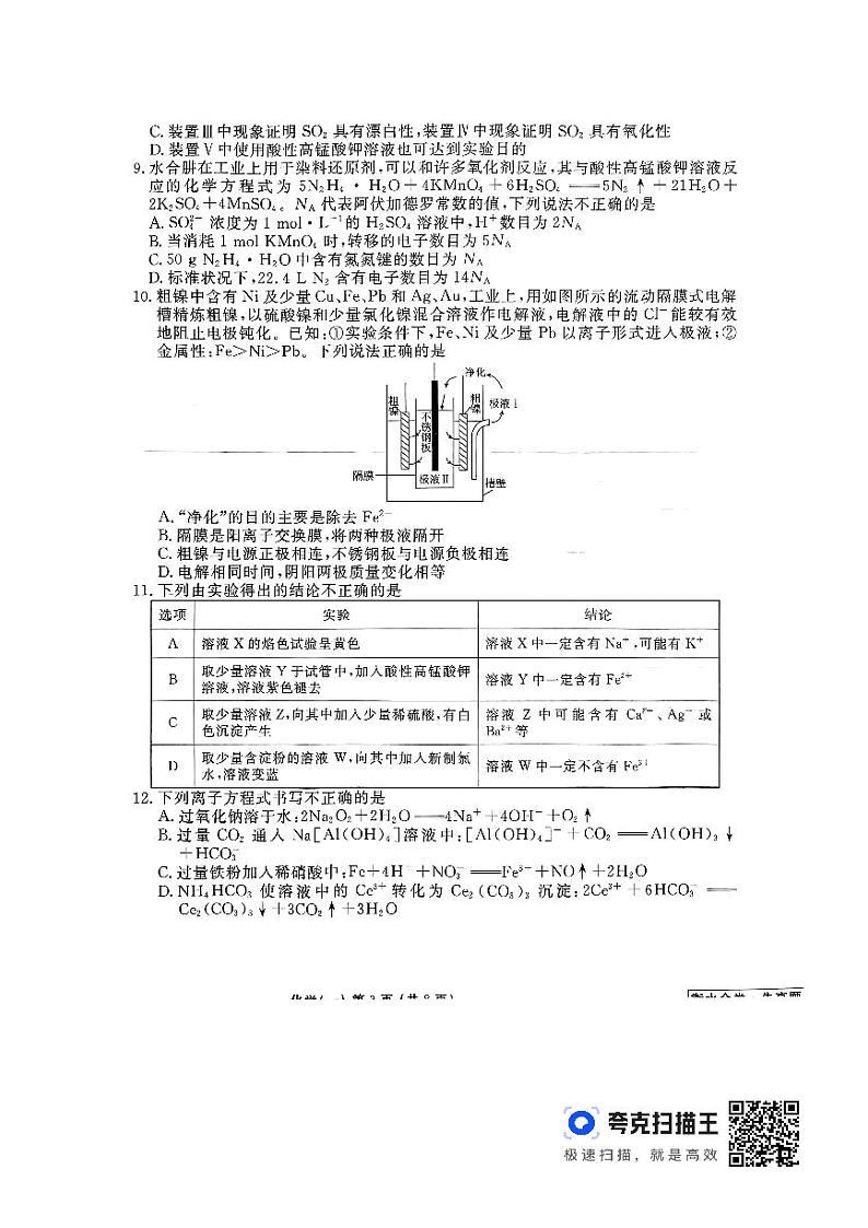 2024普通高中学为水平选择性考试模拟试题 化学（一）广东专版第3页