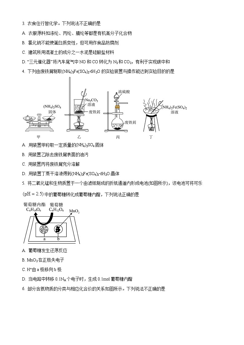 广东省惠州市2024届高三一模化学试题（原卷版+解析版）02
