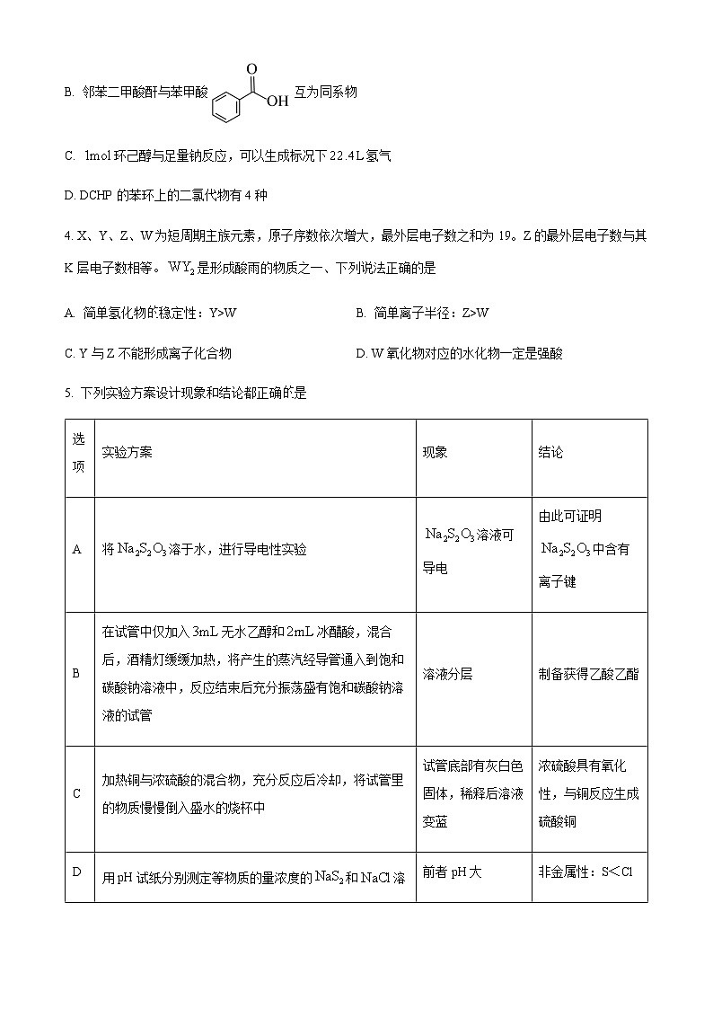内蒙古呼和浩特市第二中学2024届高三下学期二模考试化学试题（原卷版+解析版）02