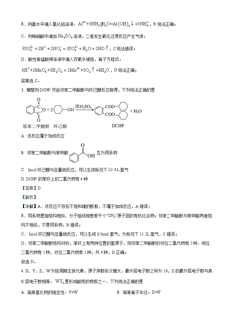 内蒙古呼和浩特市第二中学2024届高三下学期二模考试化学试题（原卷版+解析版）02