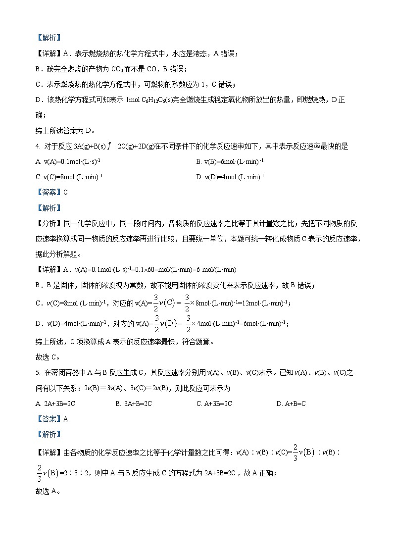 宁夏石嘴山市平罗中学2023-2024学年高二下学期4月月考化学试题（原卷版+解析版）02