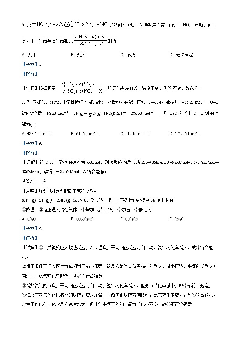 宁夏石嘴山市平罗中学2023-2024学年高二下学期4月月考化学试题（原卷版+解析版）03