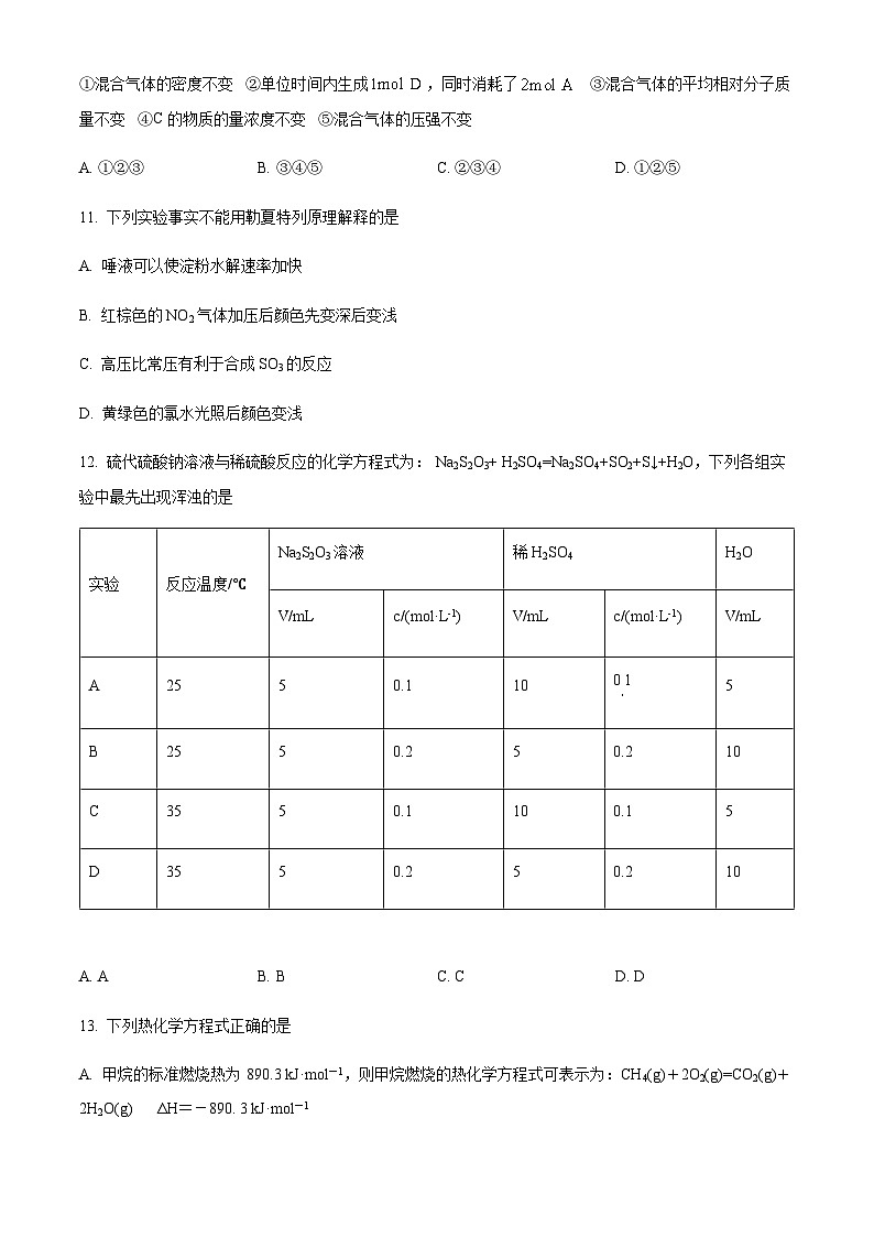 宁夏石嘴山市平罗中学2023-2024学年高二下学期4月月考化学试题（原卷版+解析版）03