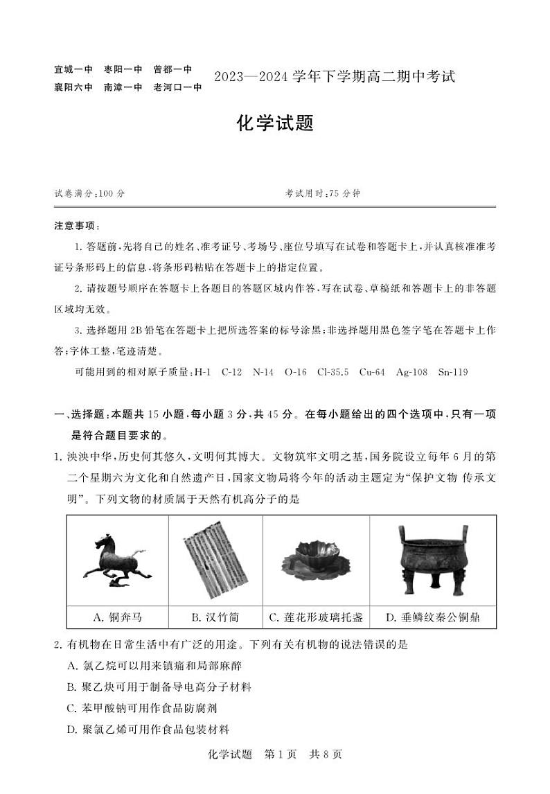 高二化学试题第1页