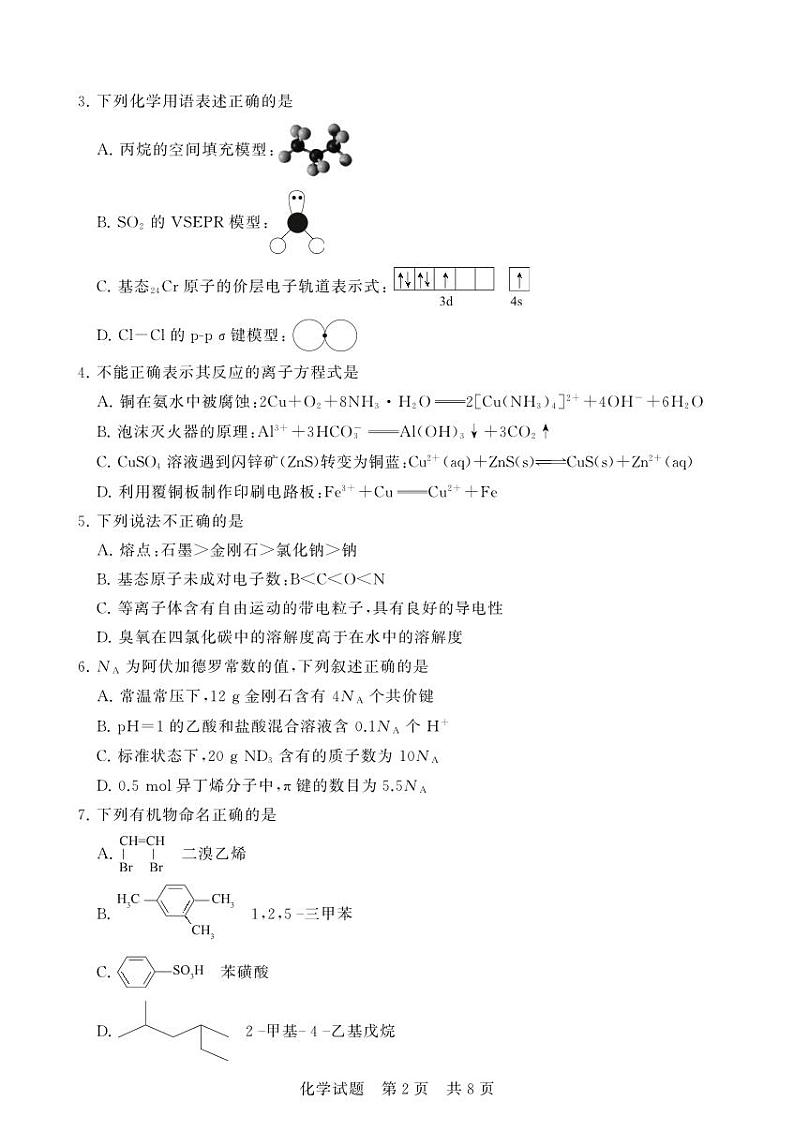 高二化学试题第2页