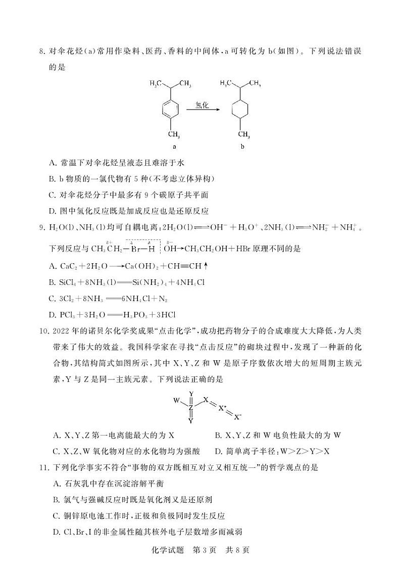 高二化学试题第3页