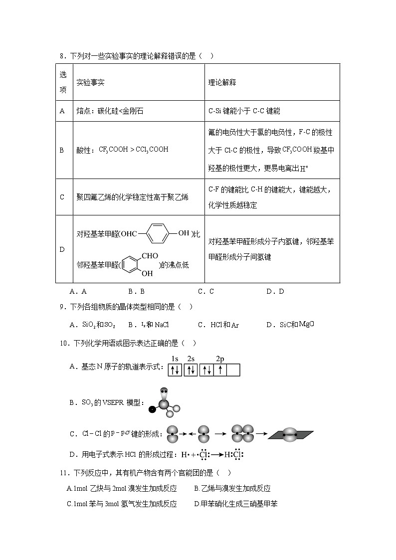 广东省深圳市富源学校2023-2024学年高二下学期4月期中考试化学试题（含答案）02