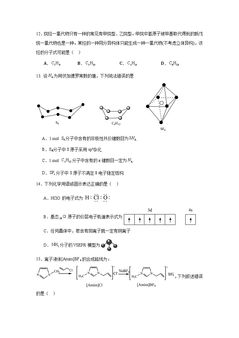 广东省深圳市富源学校2023-2024学年高二下学期4月期中考试化学试题（含答案）03