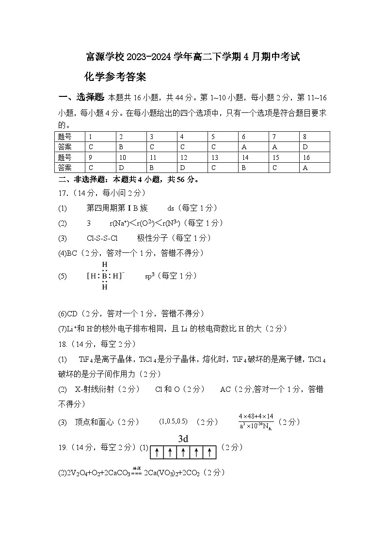 广东省深圳市富源学校2023-2024学年高二下学期4月期中考试化学试题（含答案）01