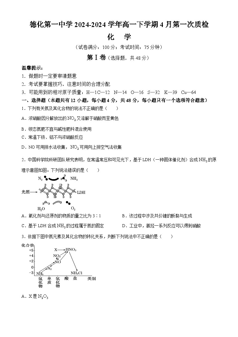 福建省德化第一中学2024-2024学年高一下学期4月第一次质检化学试题（含答案）01