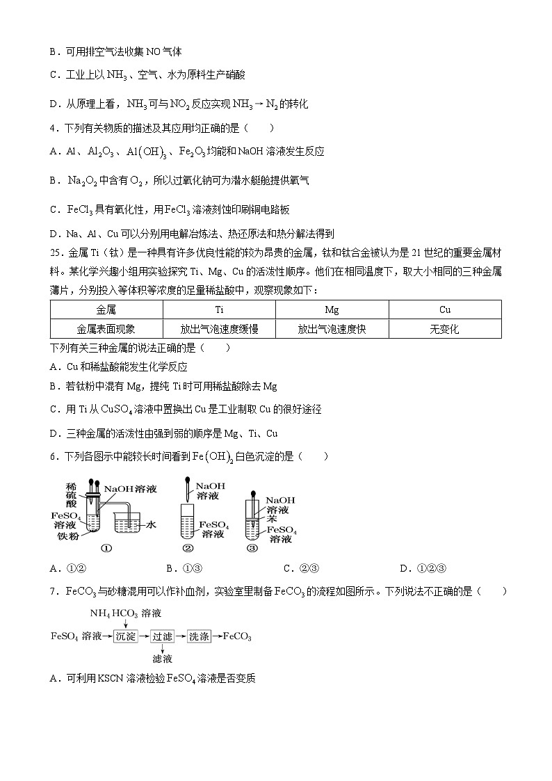 福建省德化第一中学2024-2024学年高一下学期4月第一次质检化学试题（含答案）02