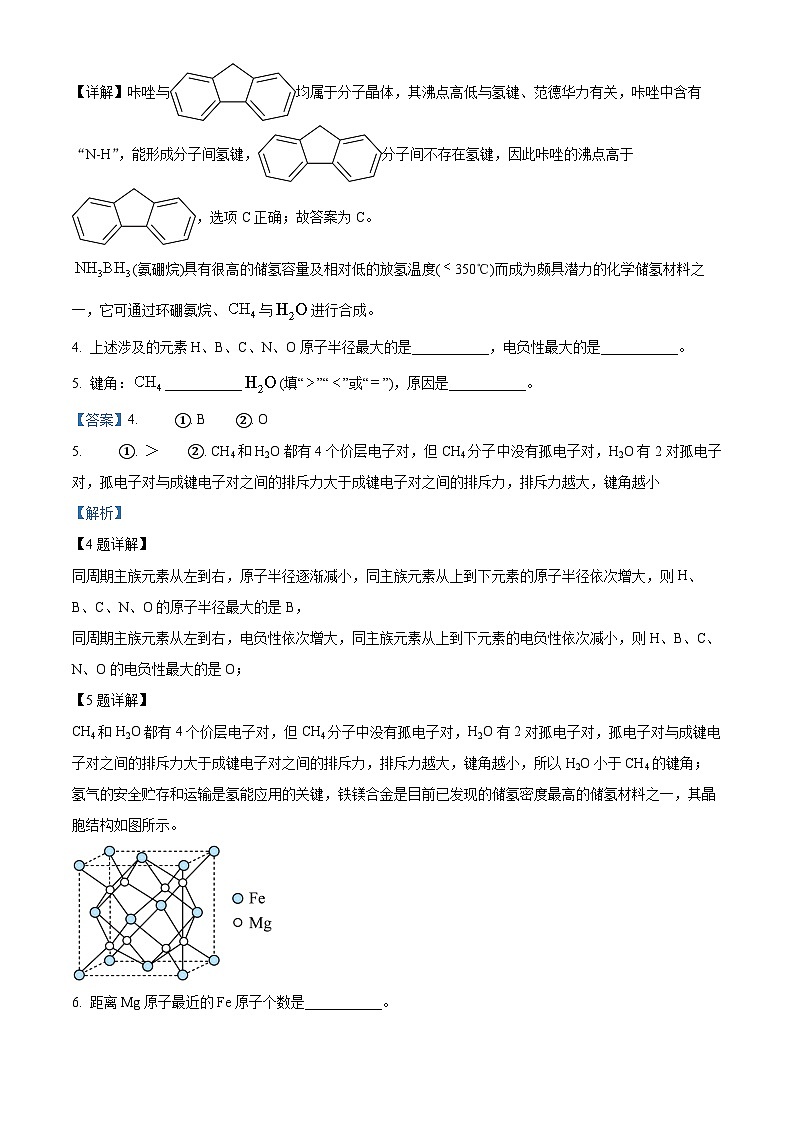 上海市建平中学2023-2024学年高三下学期三模化学试题（解析版）第2页