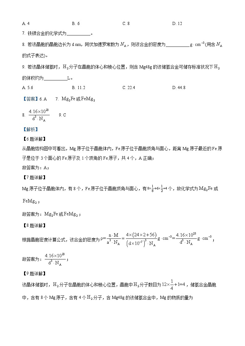 上海市建平中学2023-2024学年高三下学期三模化学试题（解析版）第3页
