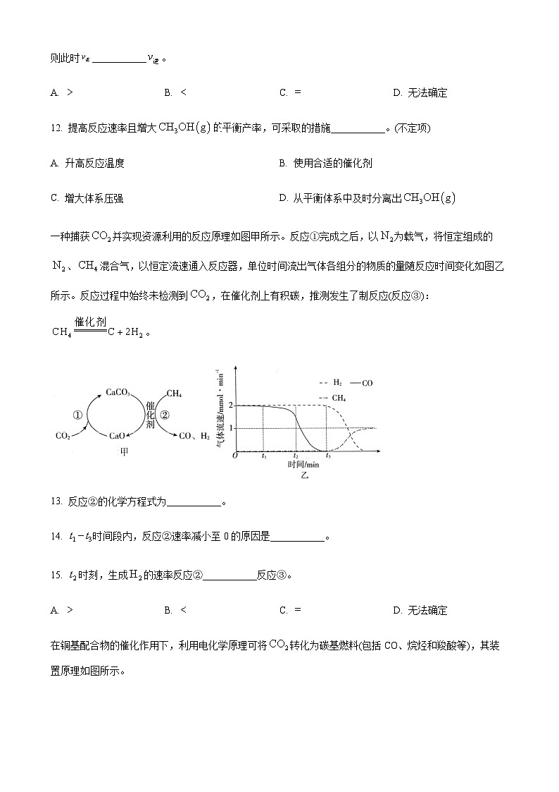 上海市建平中学2023-2024学年高三下学期三模化学试题（原卷版）第3页