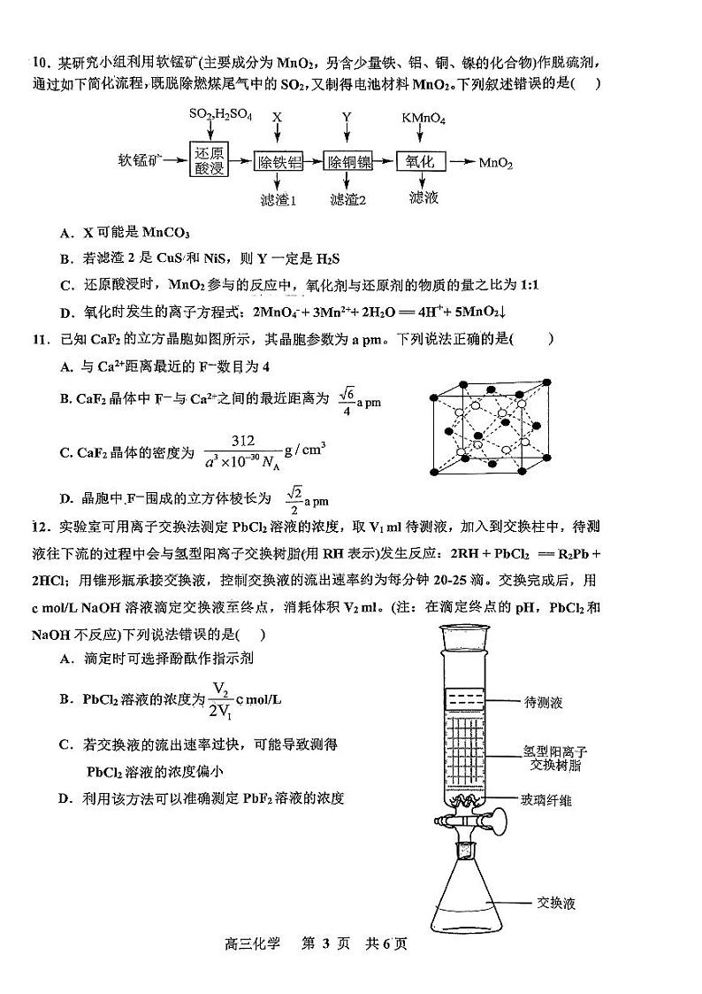 2024届江西省景德镇市高三第三次质量检测化学试题03