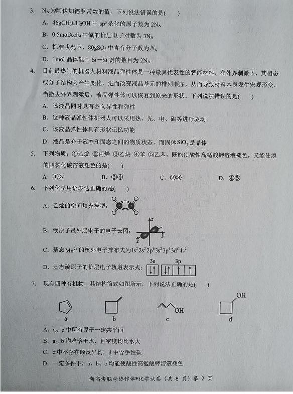 湖北孝感重点高中教科研协作体2024年高二下学期4月期中化学试题+答案02