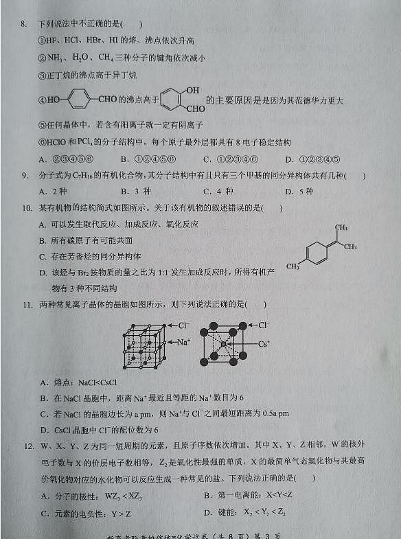 湖北孝感重点高中教科研协作体2024年高二下学期4月期中化学试题+答案03