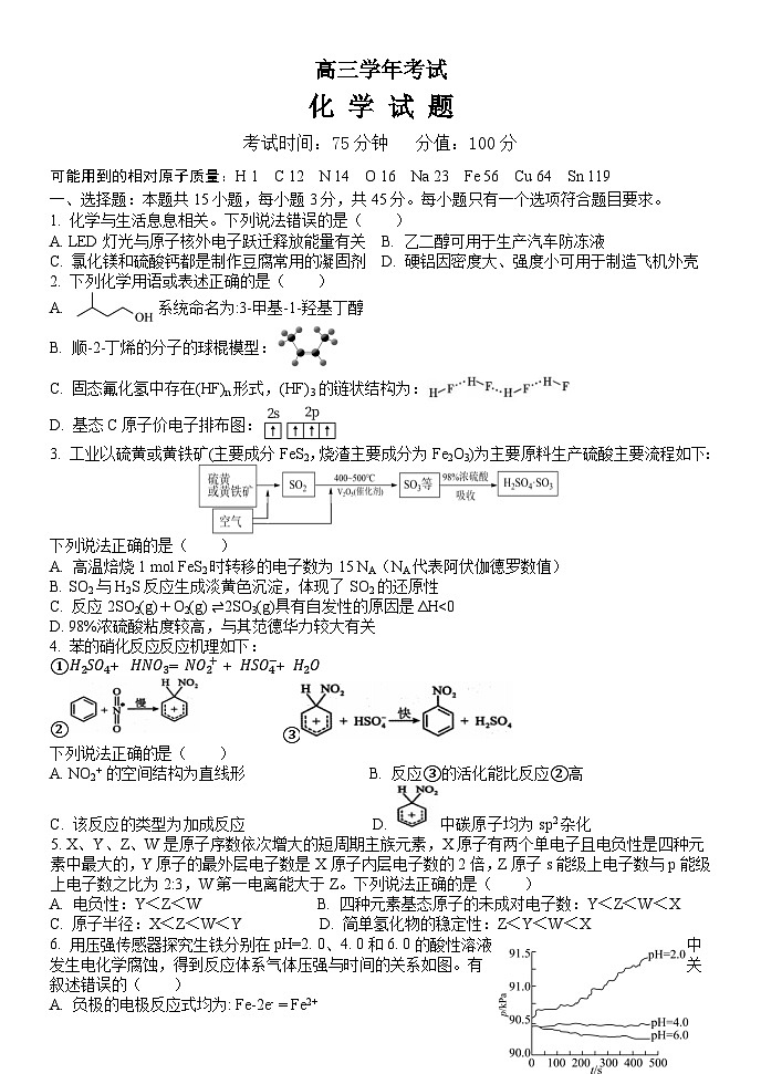 2024省牡丹江普通高中协同发展共同体高三下学期第一次模拟考试化学含答案01