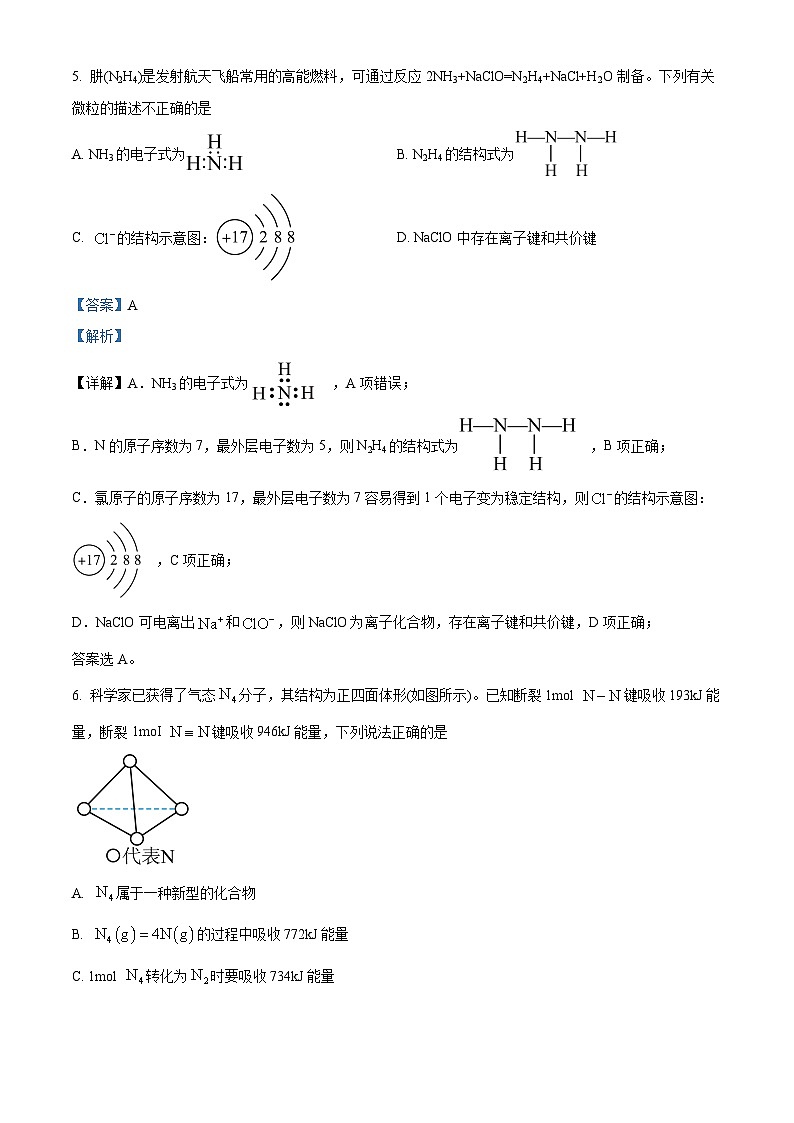 福建省永春第一中学2023-2024学年高一下学期4月月考化学试题（原卷版+解析版）03