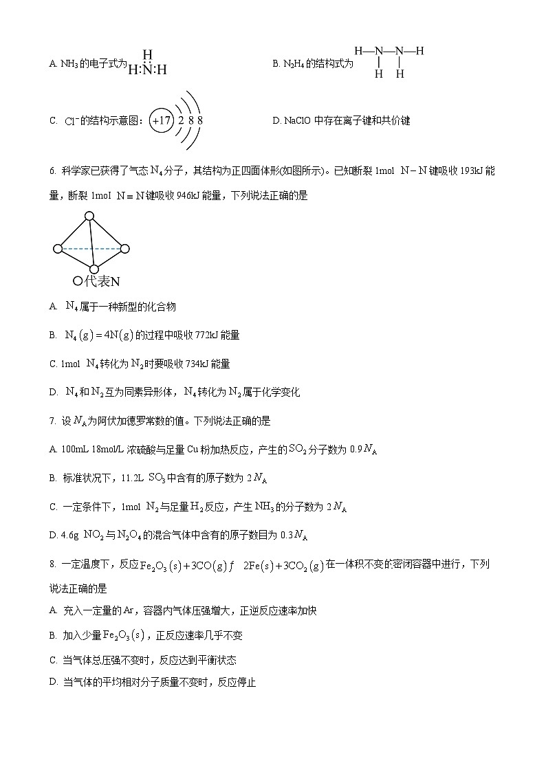 福建省永春第一中学2023-2024学年高一下学期4月月考化学试题（原卷版+解析版）02