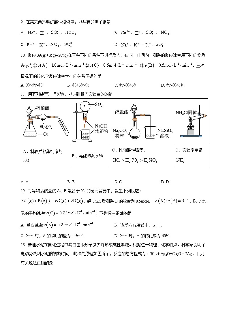 福建省永春第一中学2023-2024学年高一下学期4月月考化学试题（原卷版+解析版）03