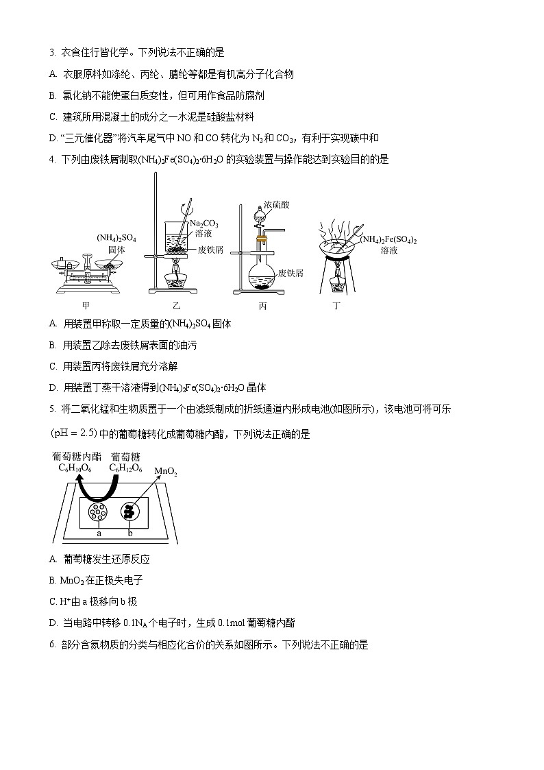广东省惠州市2024届高三一模化学试题（原卷版+解析版）02