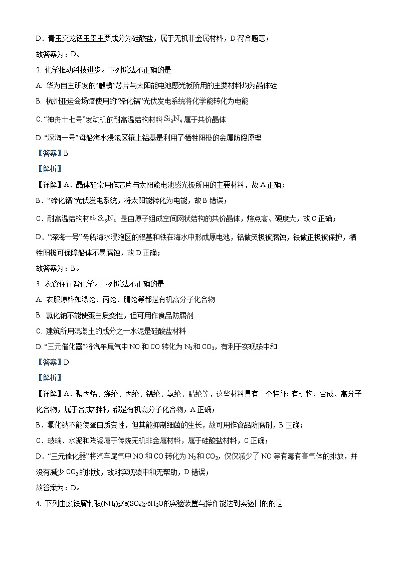 广东省惠州市2024届高三一模化学试题（原卷版+解析版）02