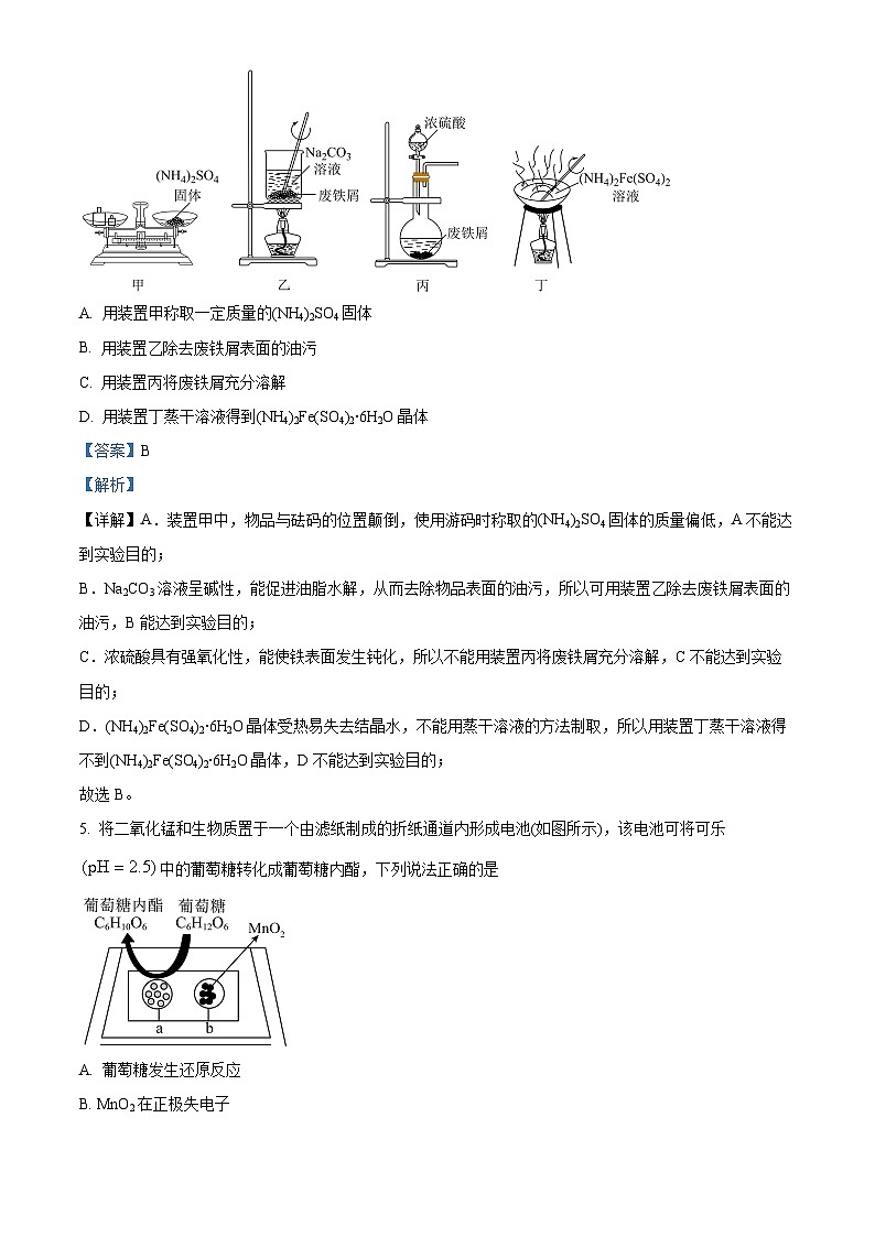 广东省惠州市2024届高三一模化学试题（原卷版+解析版）03