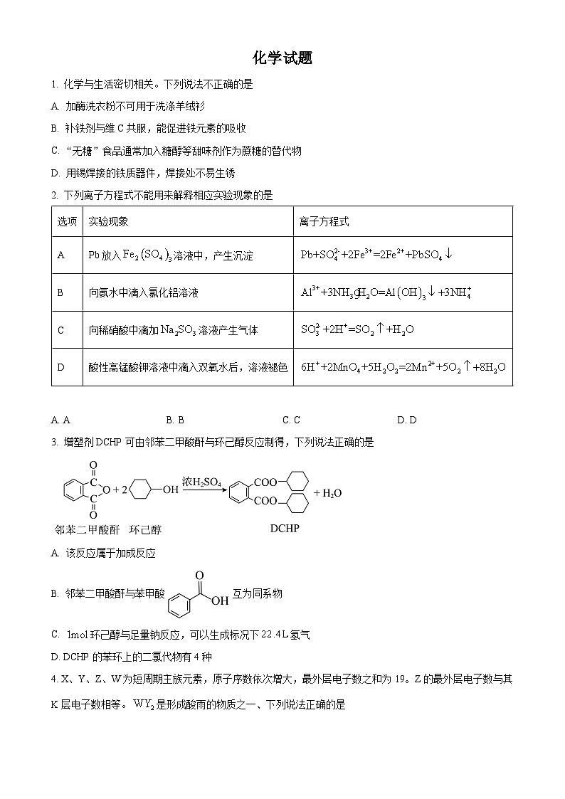 内蒙古呼和浩特市第二中学2024届高三下学期二模考试化学试题（原卷版+解析版）01