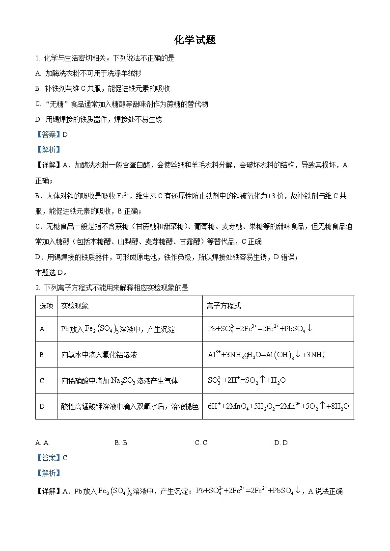 内蒙古呼和浩特市第二中学2024届高三下学期二模考试化学试题（原卷版+解析版）01