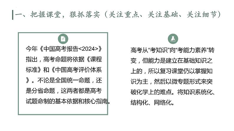 高三化学二轮复习 化学备考策略  课件04