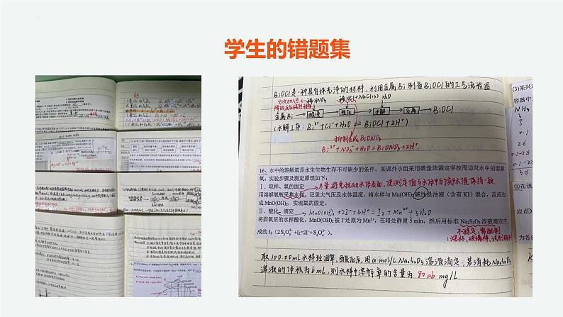 高三化学二轮复习 化学备考策略  课件08